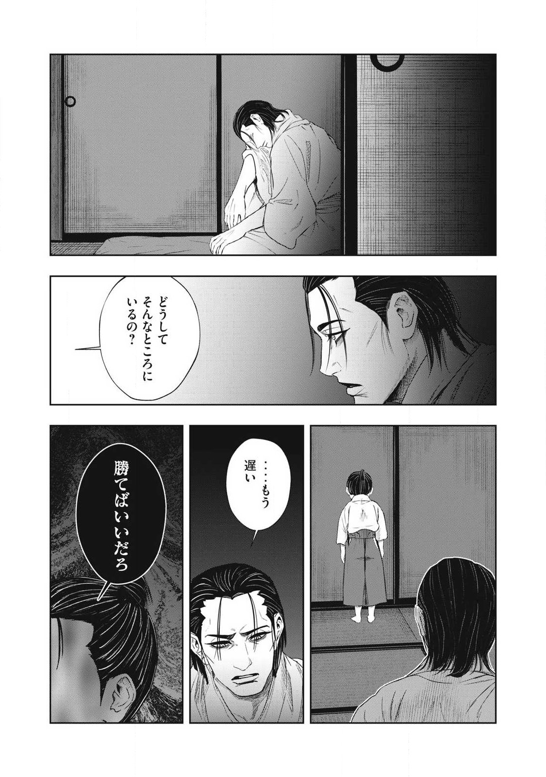Assassin's Creed Shadows: Iga no Monogatari Chapter 28 21ページ