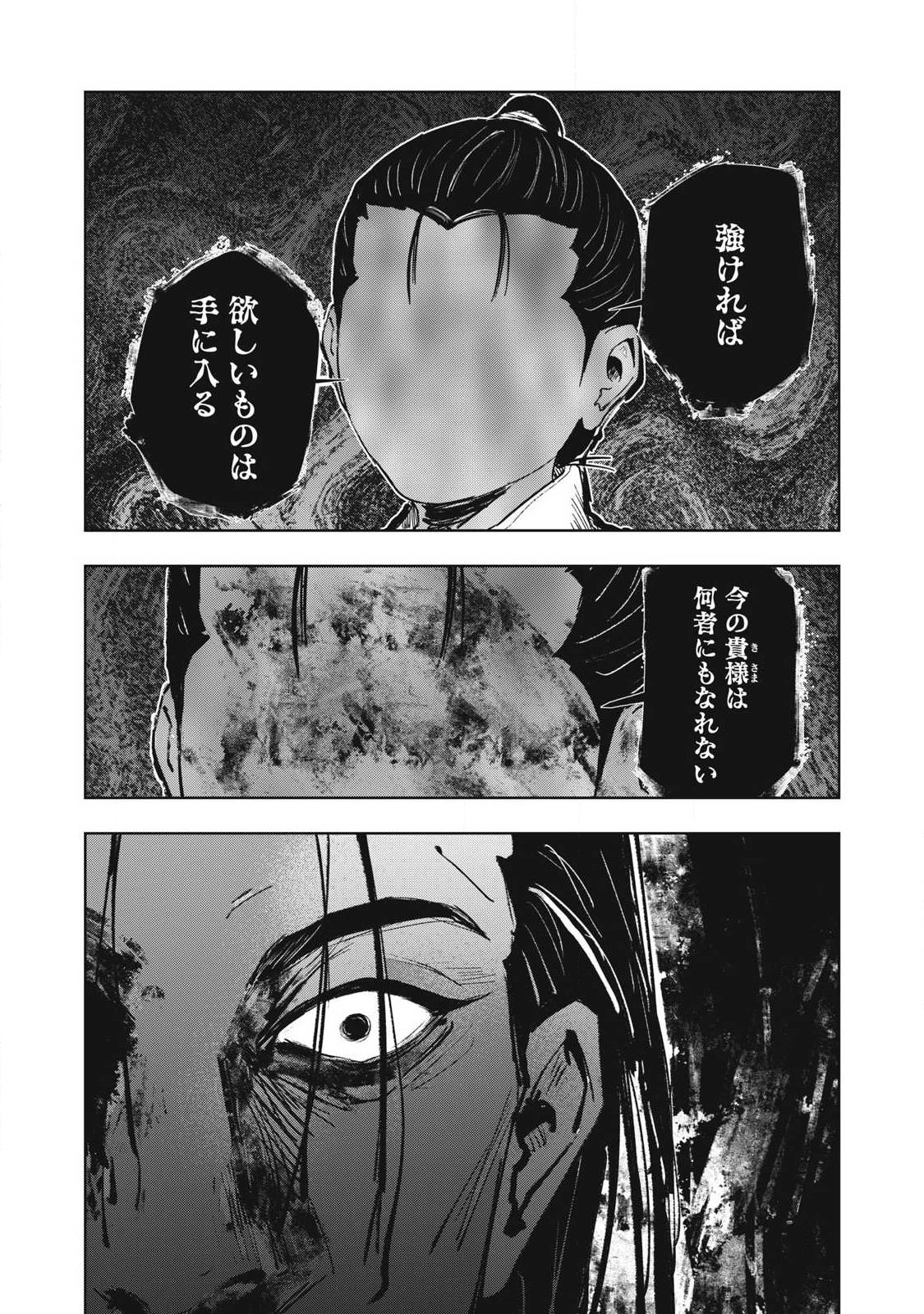 Assassin's Creed Shadows: Iga no Monogatari Chapter 28 22ページ