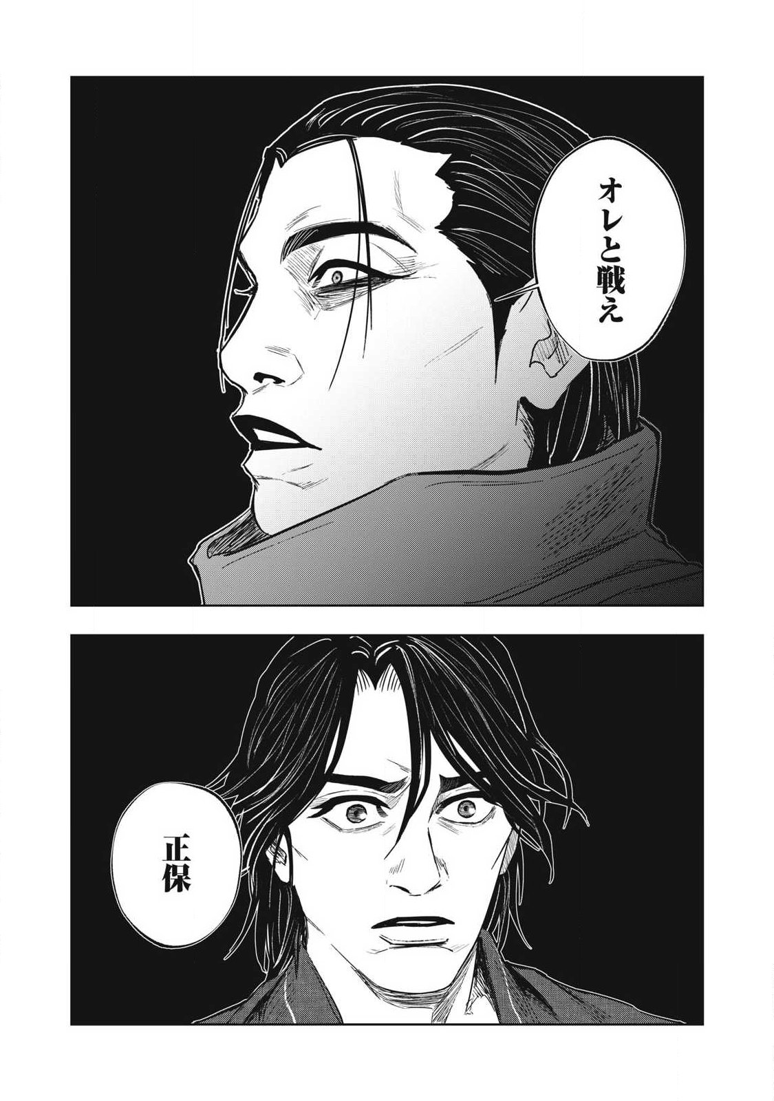 Assassin's Creed Shadows: Iga no Monogatari Chapter 28 24ページ