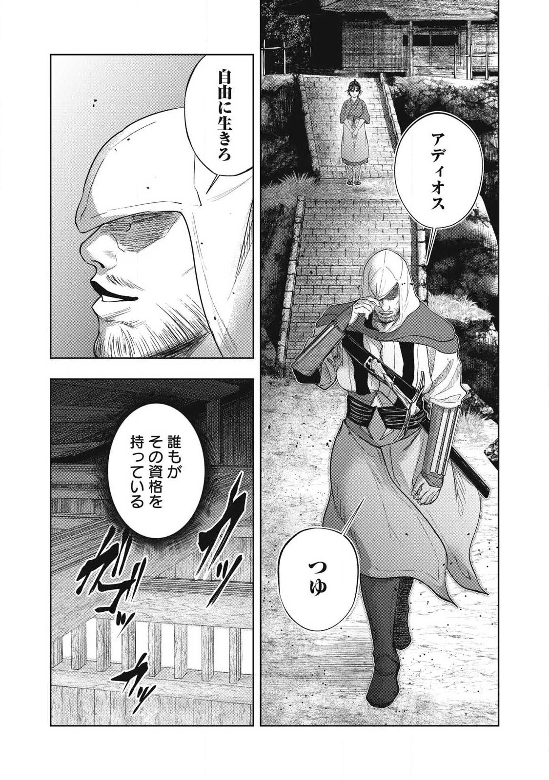 Assassin's Creed Shadows: Iga no Monogatari Chapter 28 4ページ