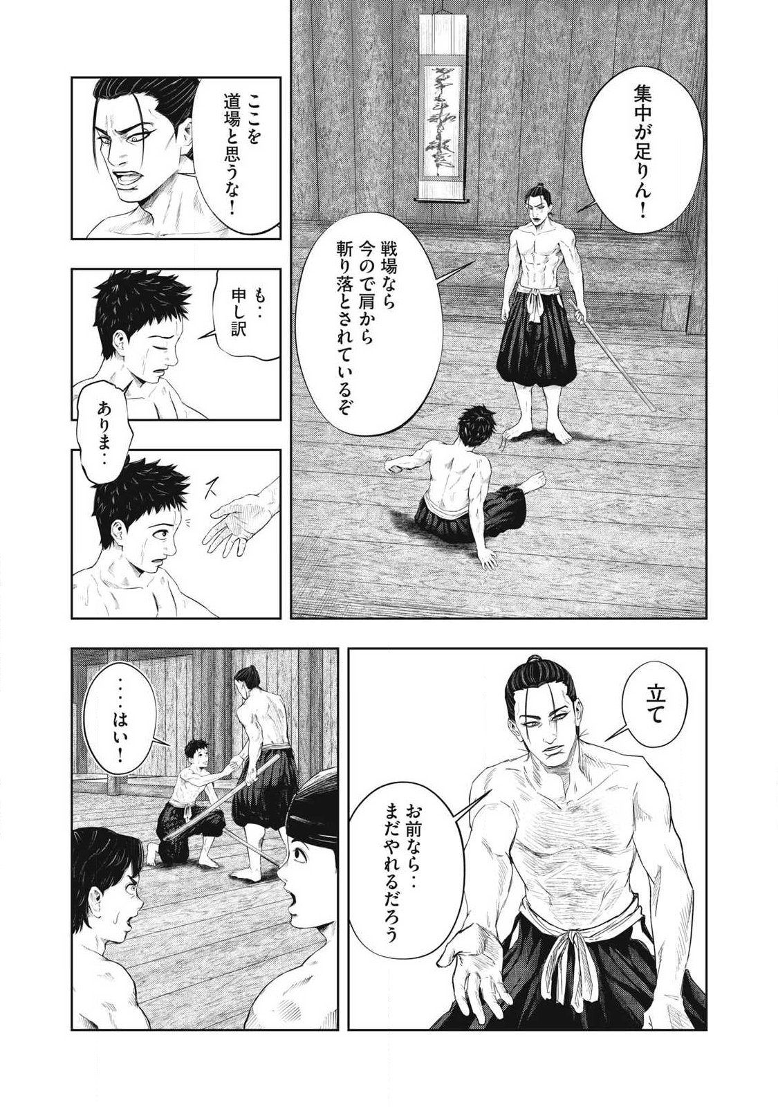 Assassin's Creed Shadows: Iga no Monogatari Chapter 28 6ページ