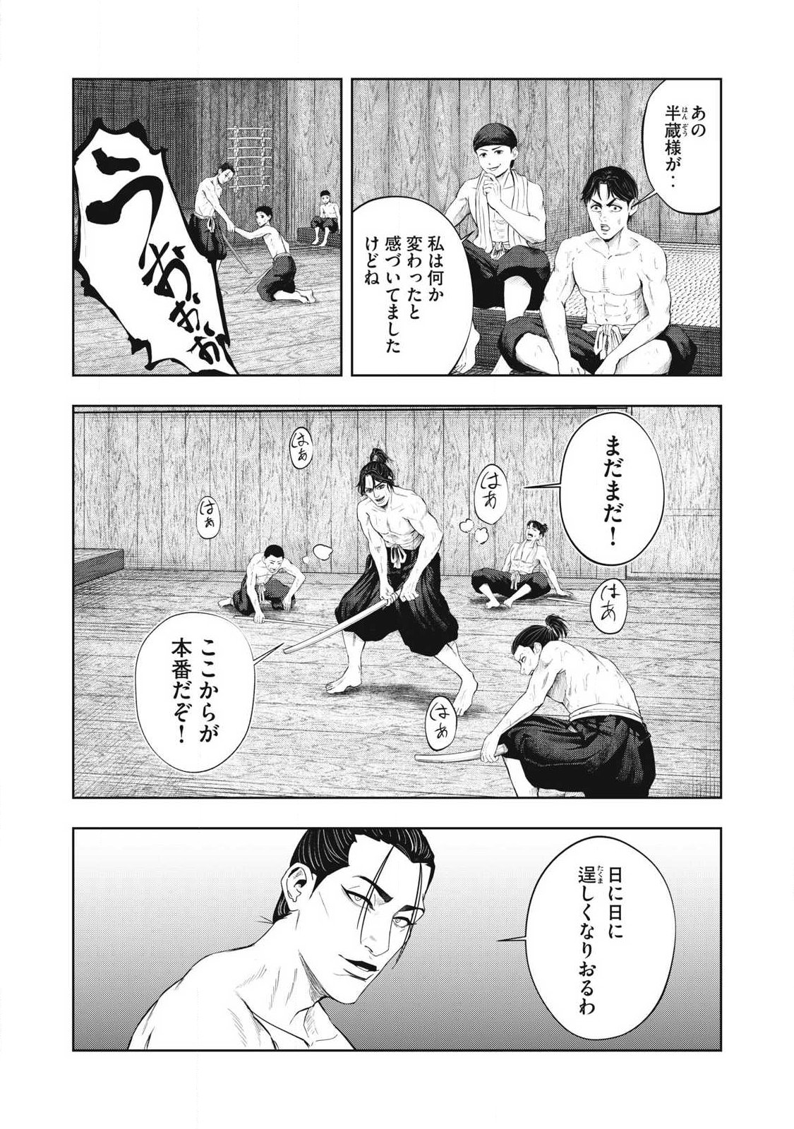 Assassin's Creed Shadows: Iga no Monogatari Chapter 28 7ページ