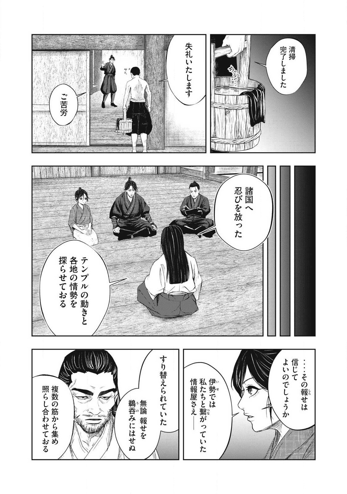 Assassin's Creed Shadows: Iga no Monogatari Chapter 28 8ページ