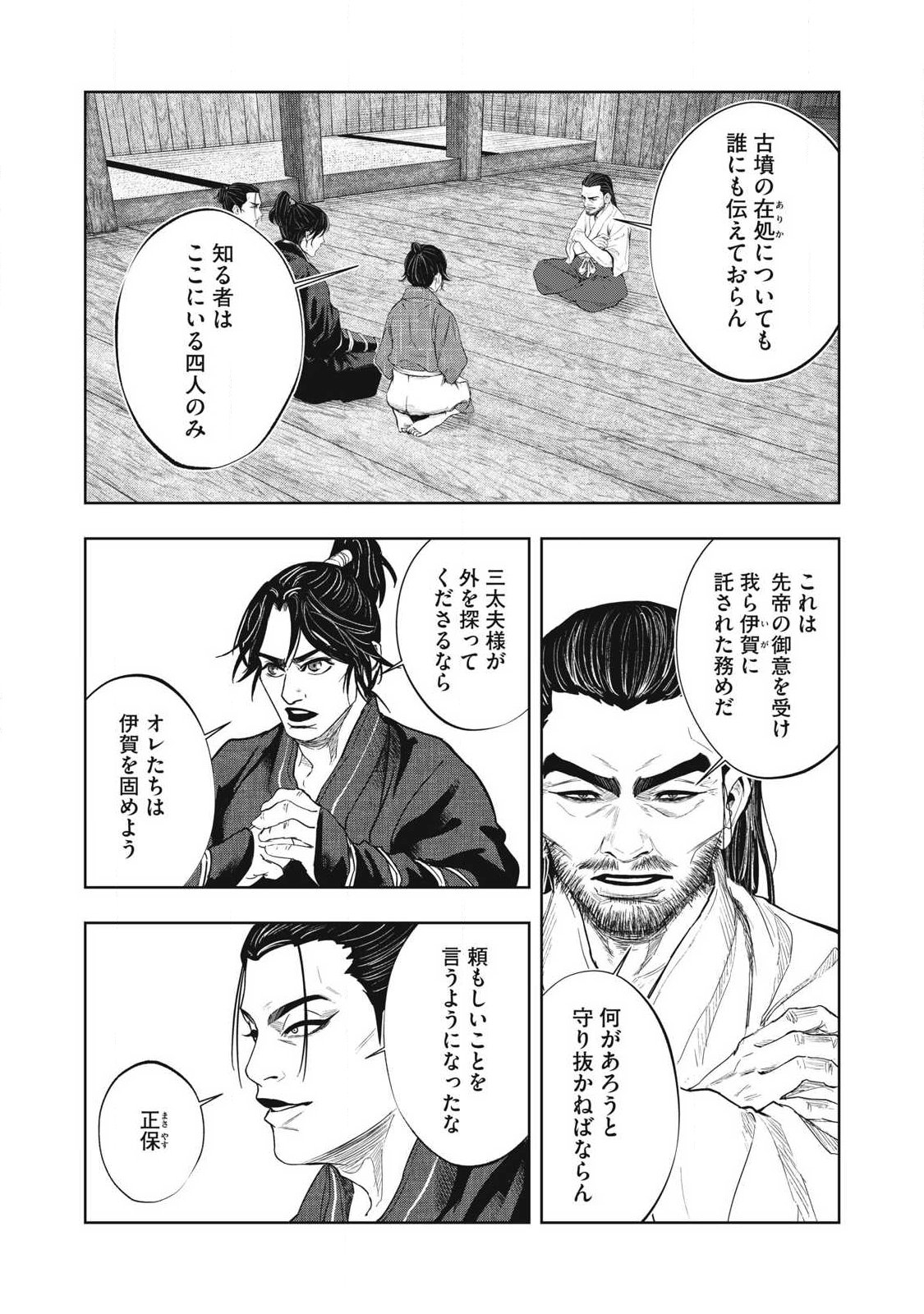 Assassin's Creed Shadows: Iga no Monogatari Chapter 28 9ページ