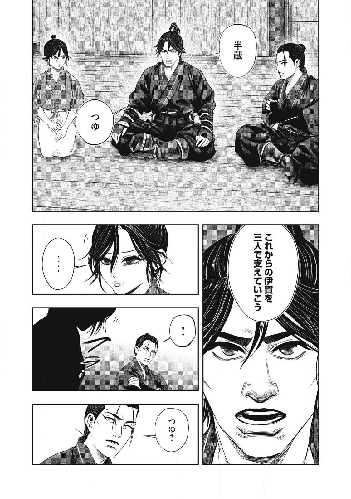 Assassin's Creed Shadows: Iga no Monogatari Chapter 28 10ページ