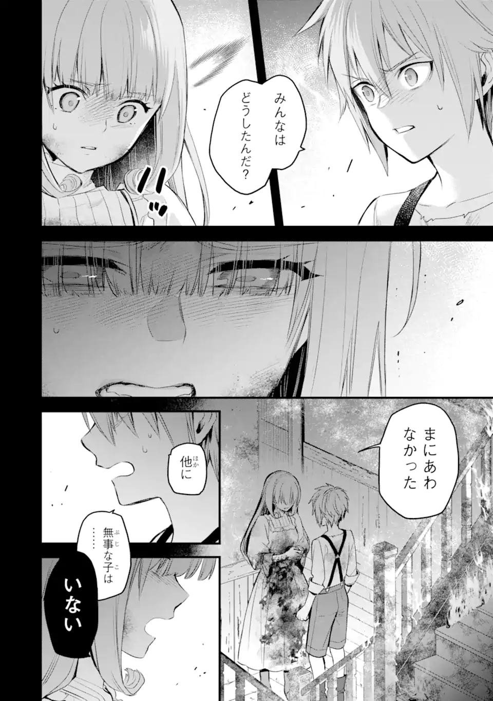 Eris no Seihai Chapter 73.2 1ページ