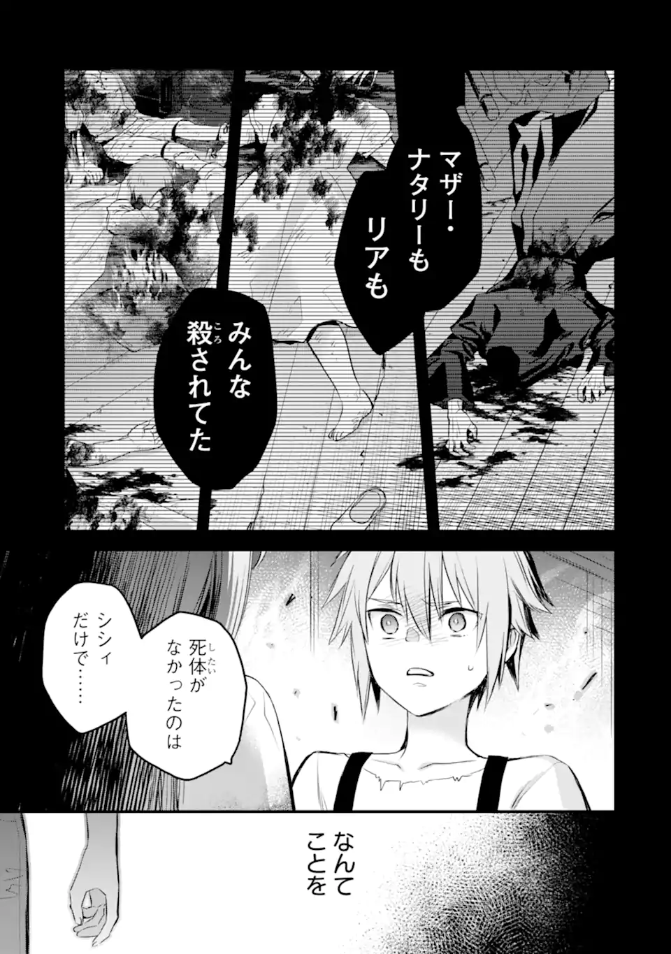 Eris no Seihai Chapter 73.2 2ページ