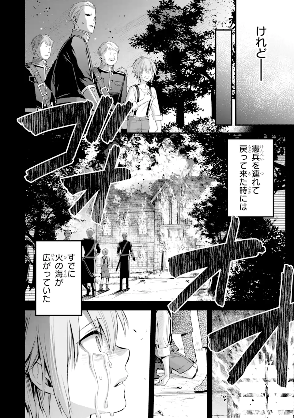Eris no Seihai Chapter 73.2 11ページ