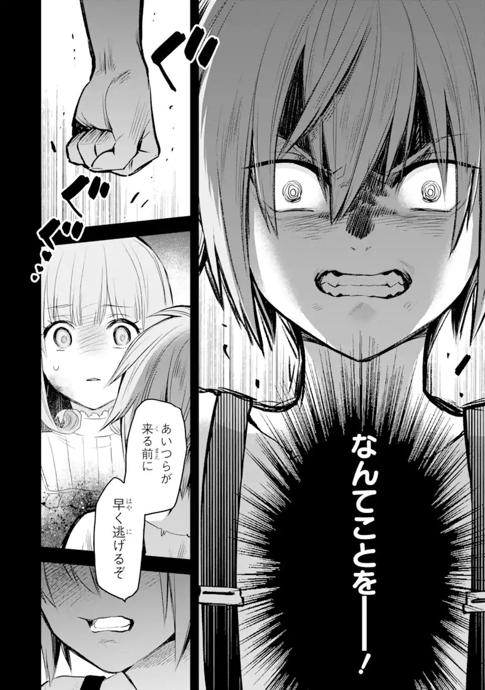 Eris no Seihai Chapter 73.2 3ページ