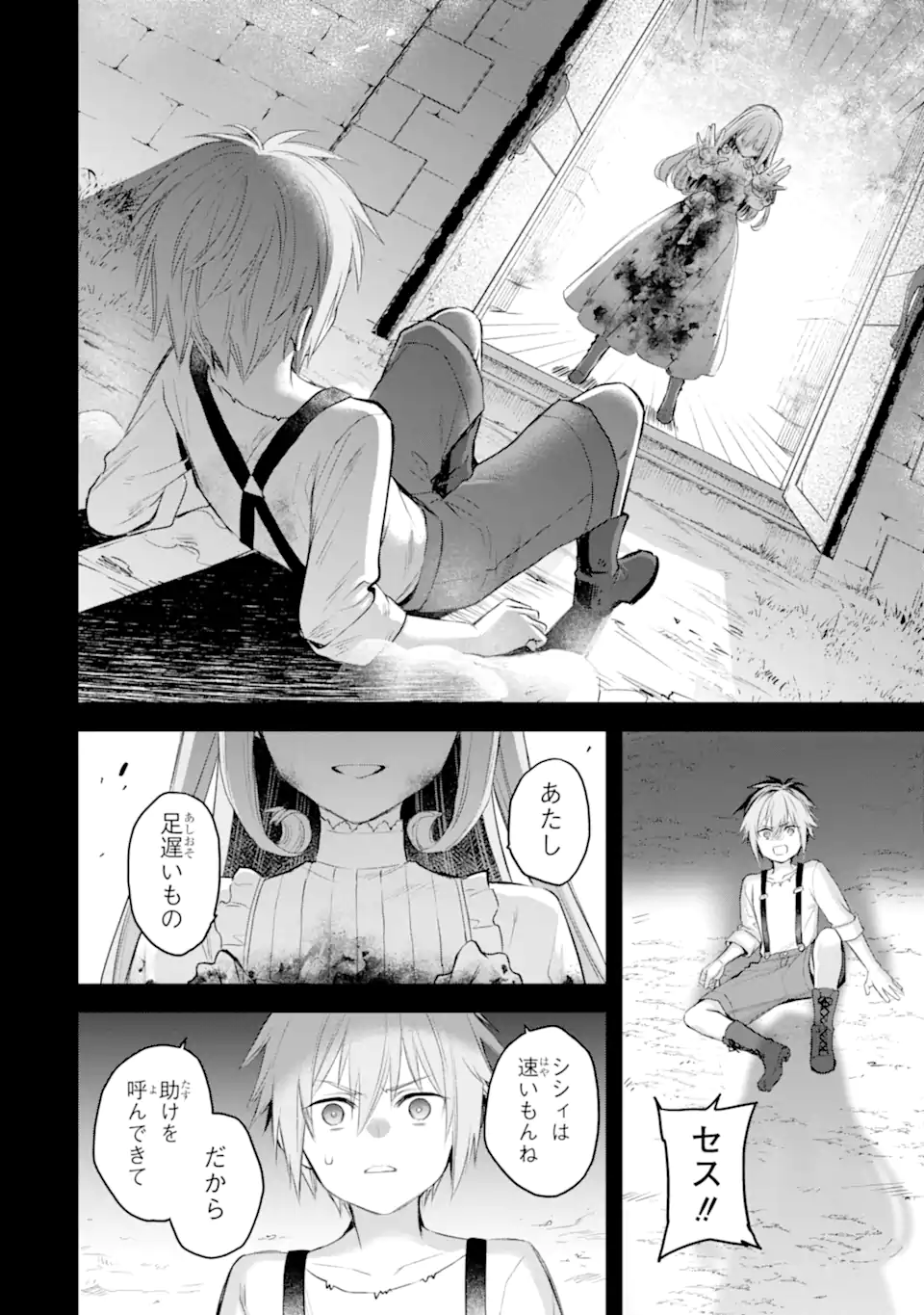 Eris no Seihai Chapter 73.2 5ページ