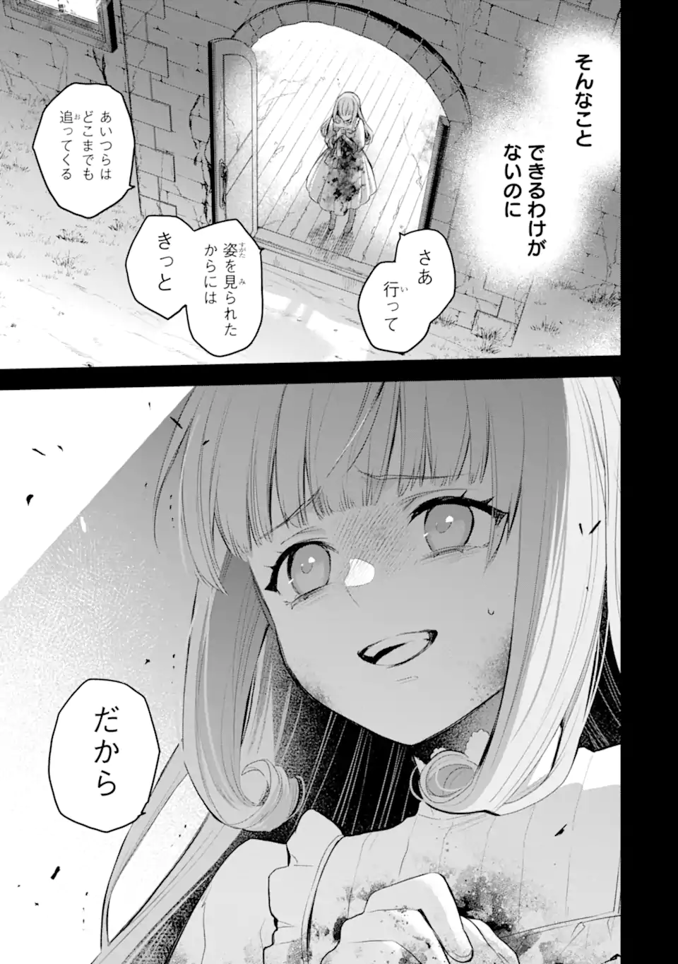 Eris no Seihai Chapter 73.2 6ページ