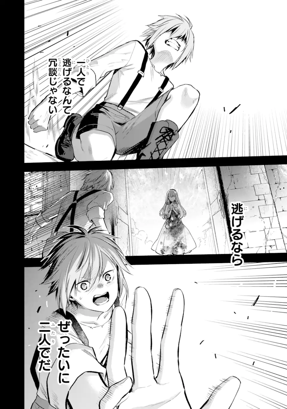 Eris no Seihai Chapter 73.2 7ページ