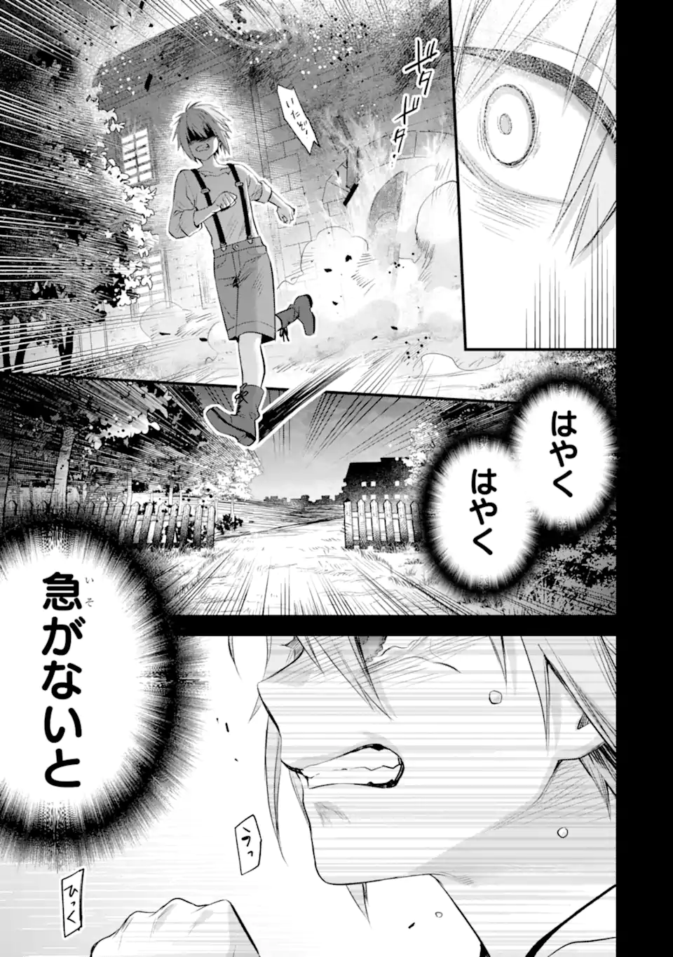 Eris no Seihai Chapter 73.2 10ページ