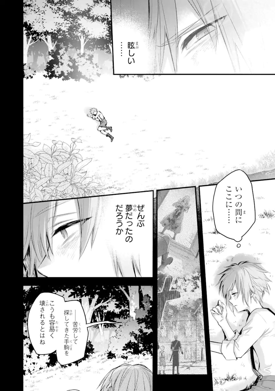 Eris no Seihai Chapter 73.3 1ページ