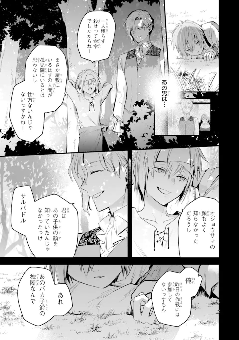 Eris no Seihai Chapter 73.3 2ページ