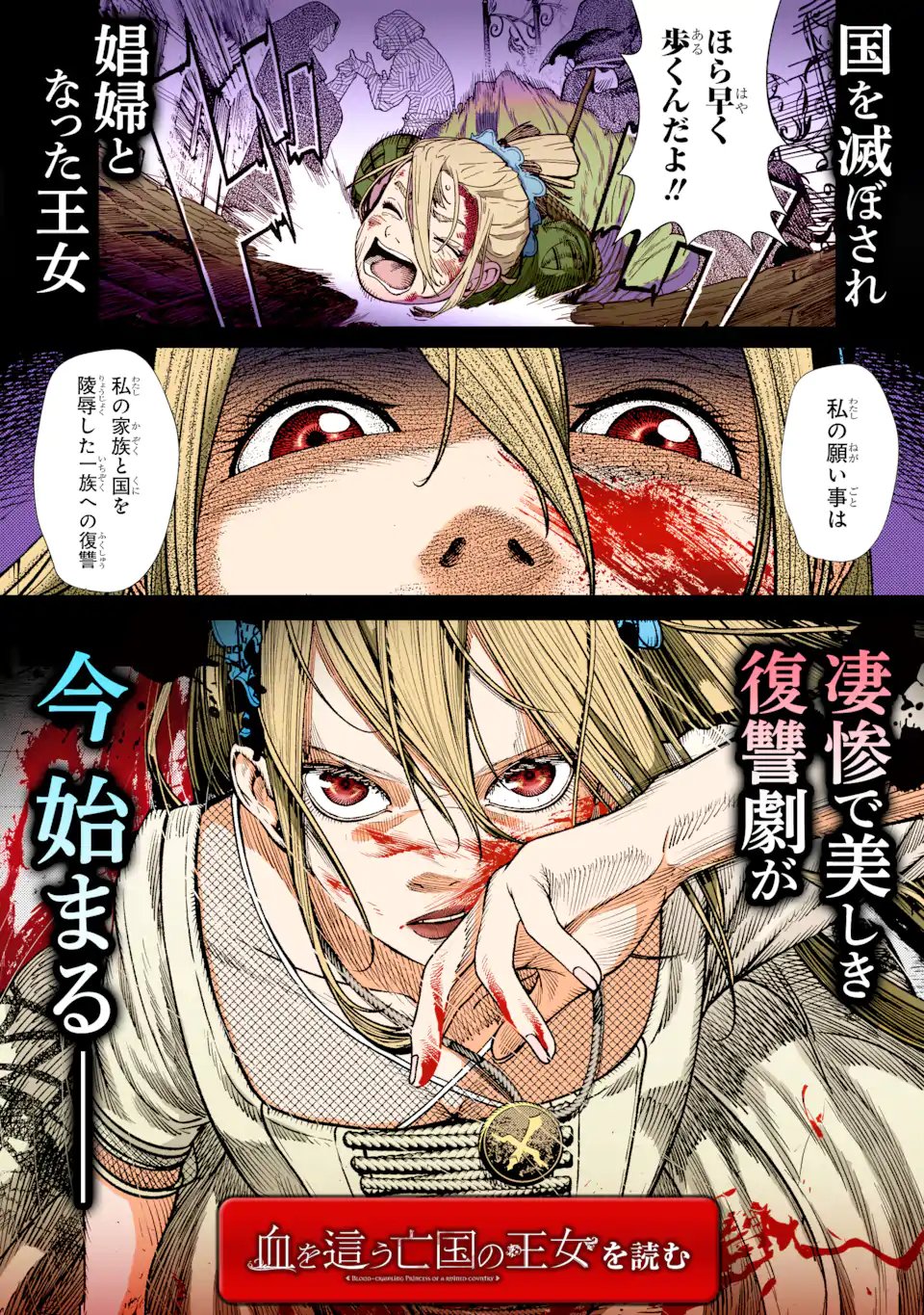Eris no Seihai Chapter 73.3 12ページ