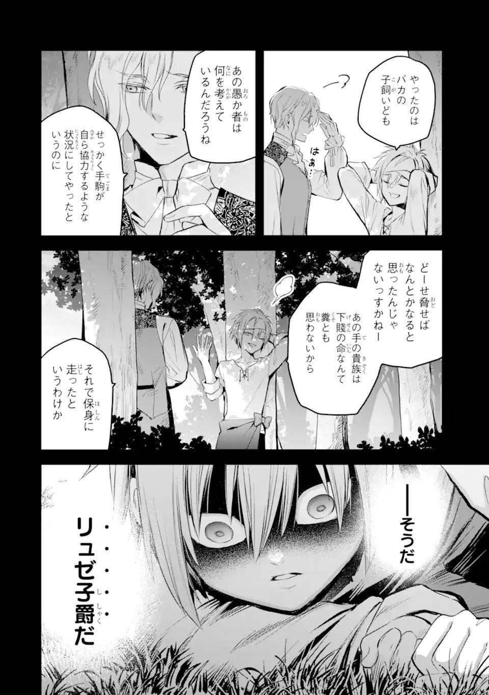 Eris no Seihai Chapter 73.3 3ページ