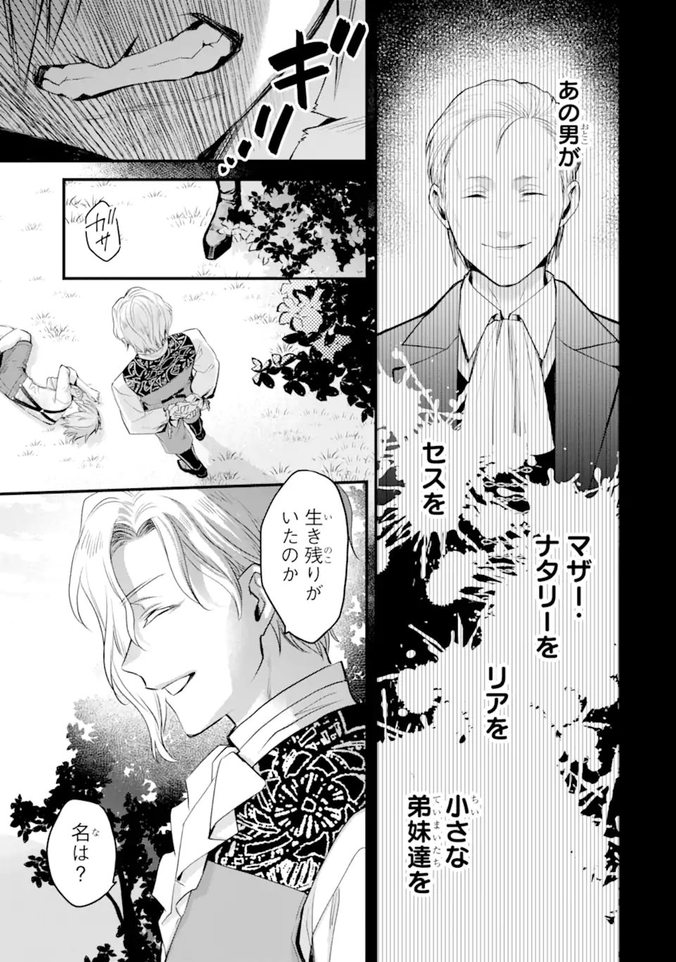Eris no Seihai Chapter 73.3 4ページ