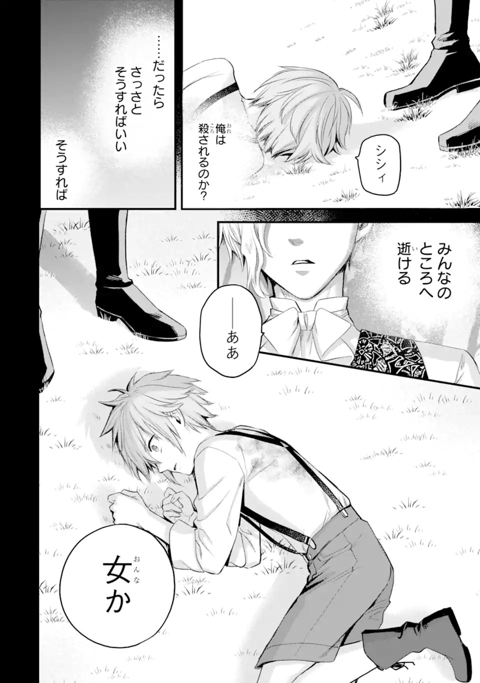 Eris no Seihai Chapter 73.3 5ページ