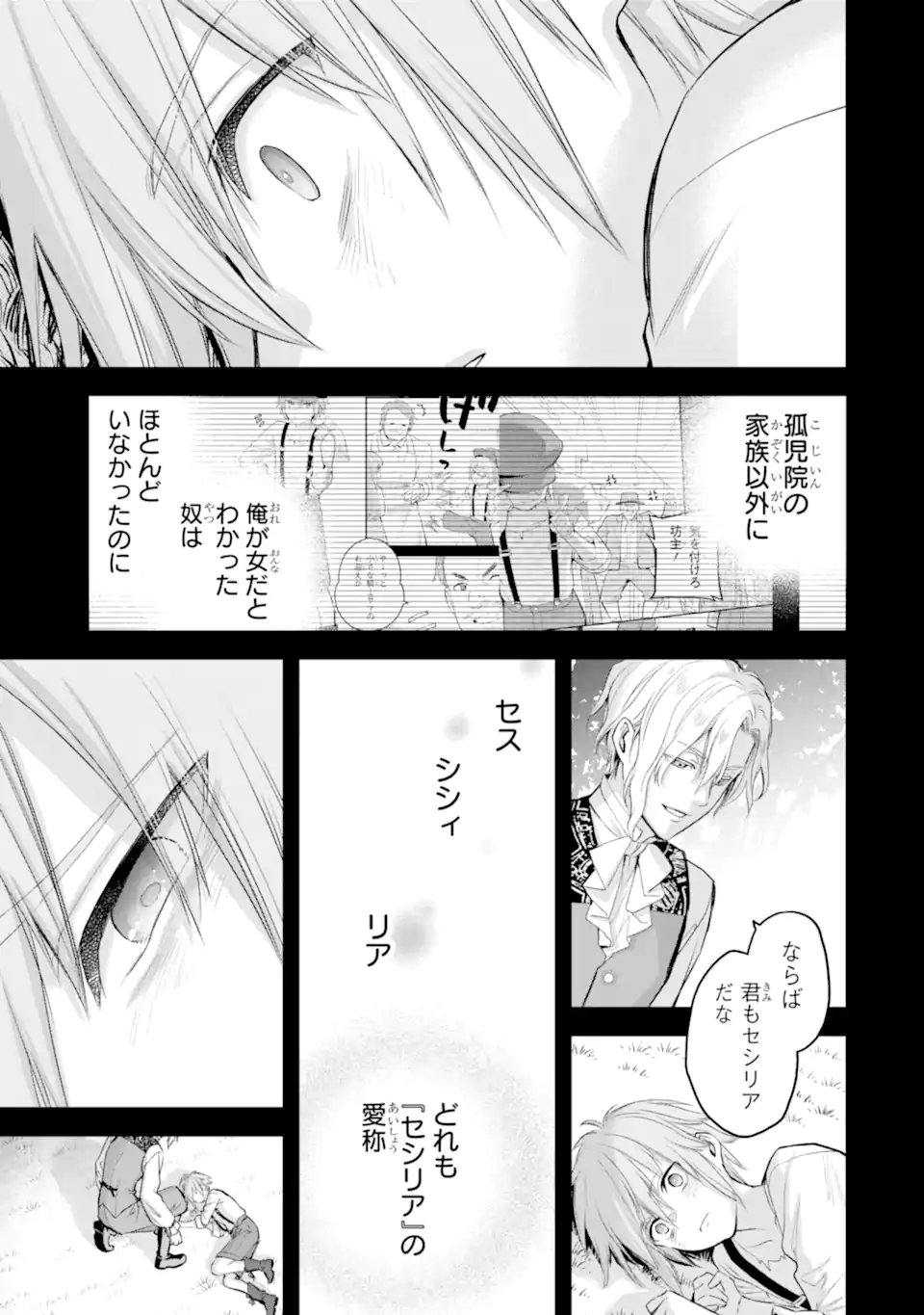 Eris no Seihai Chapter 73.3 6ページ