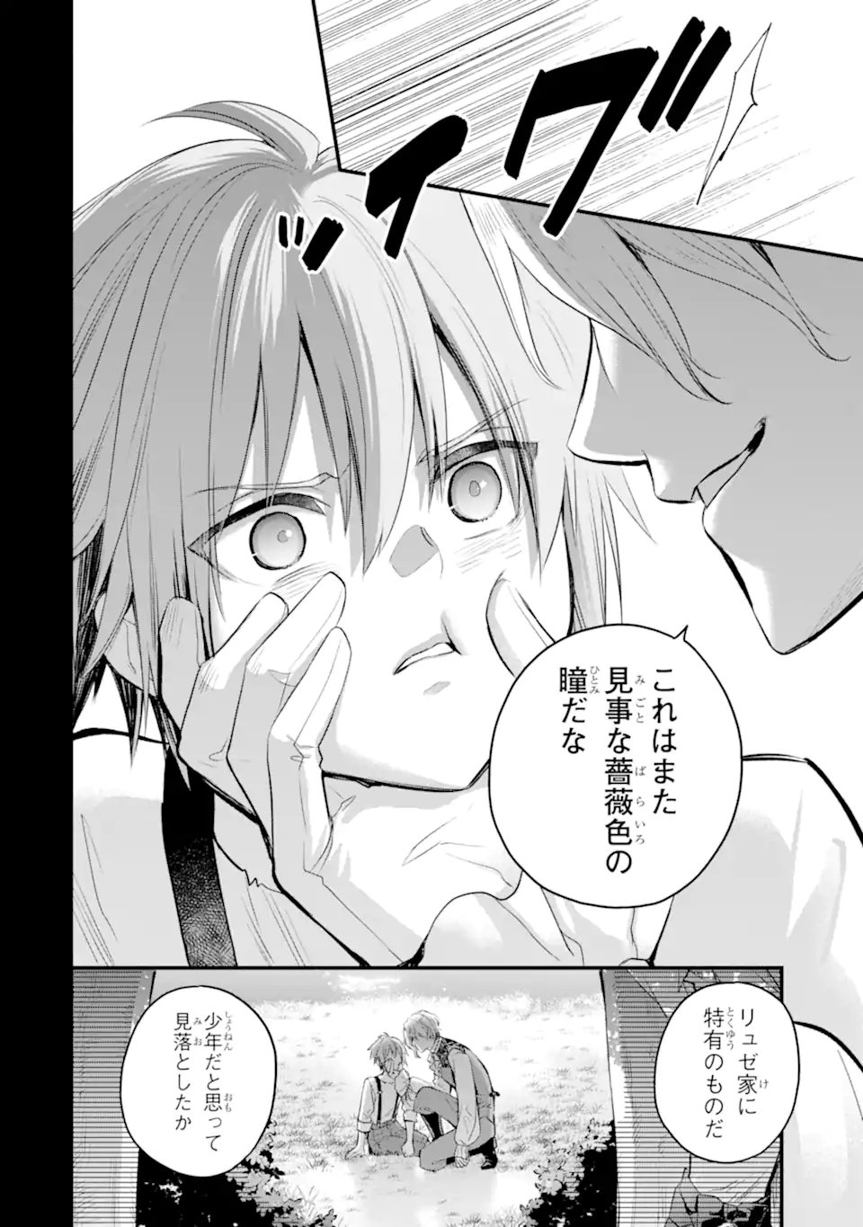 Eris no Seihai Chapter 73.3 7ページ
