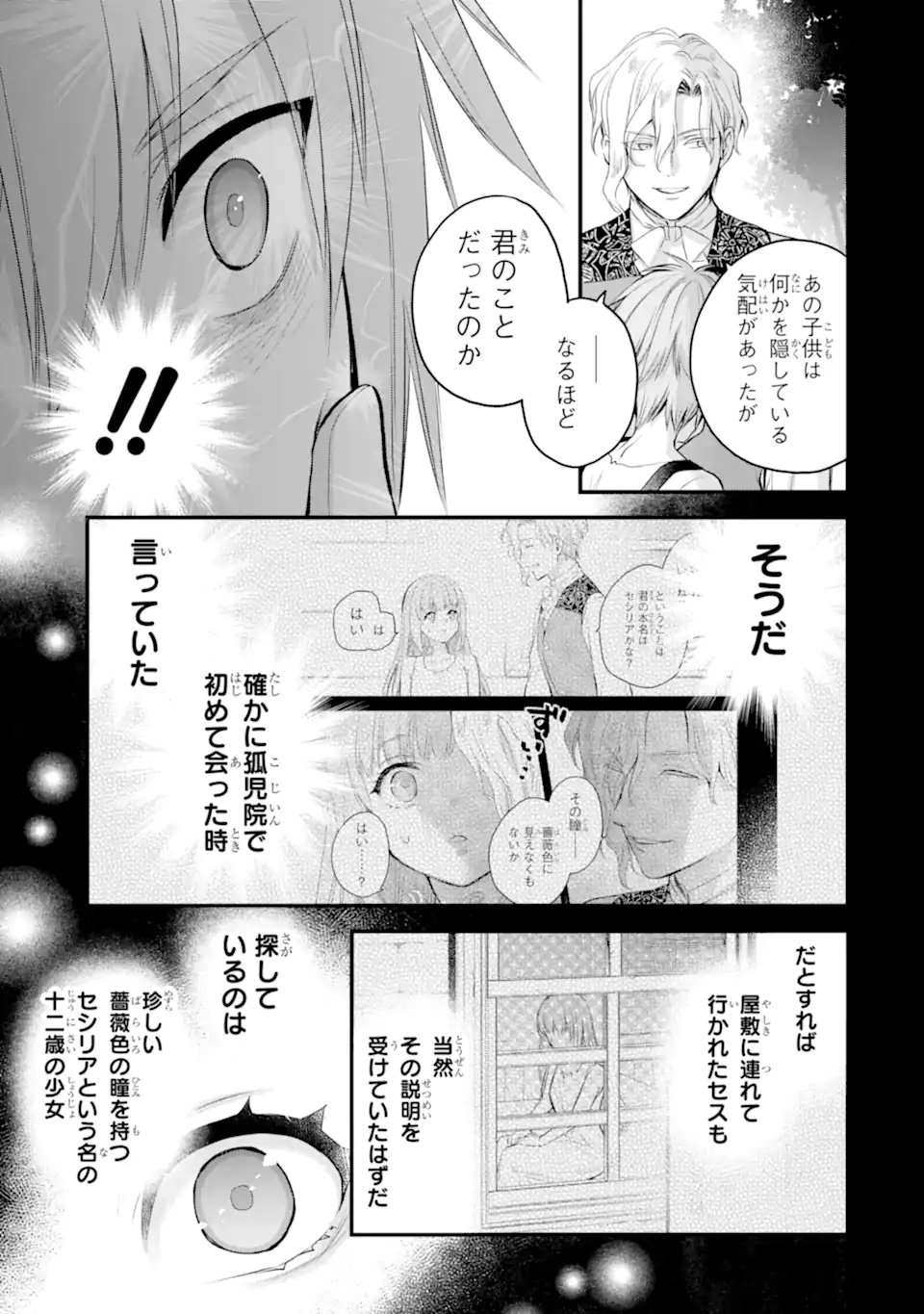 Eris no Seihai Chapter 73.3 8ページ