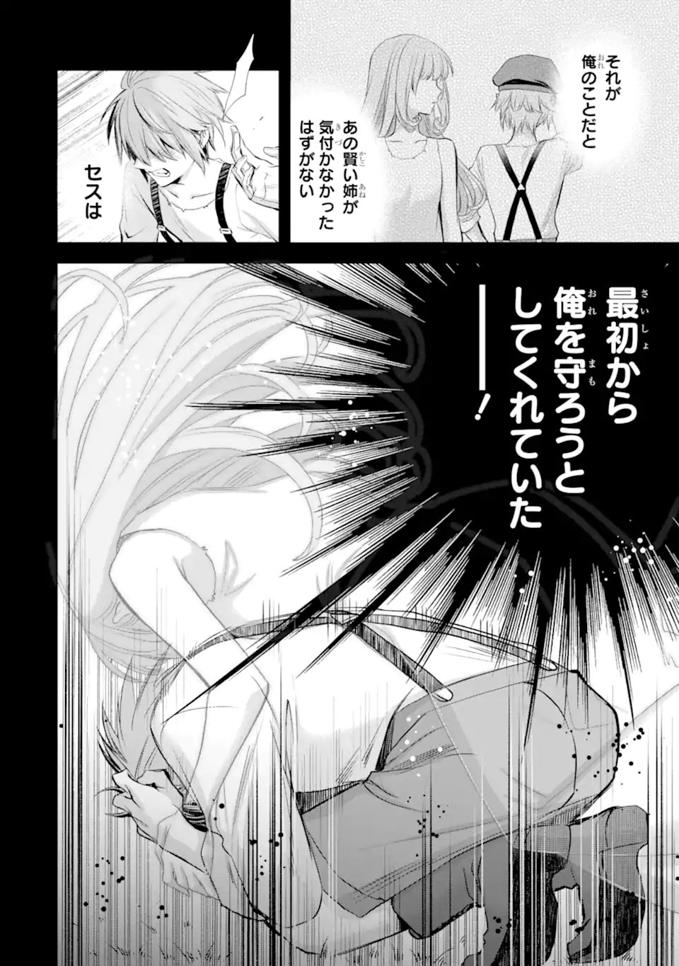 Eris no Seihai Chapter 73.3 9ページ