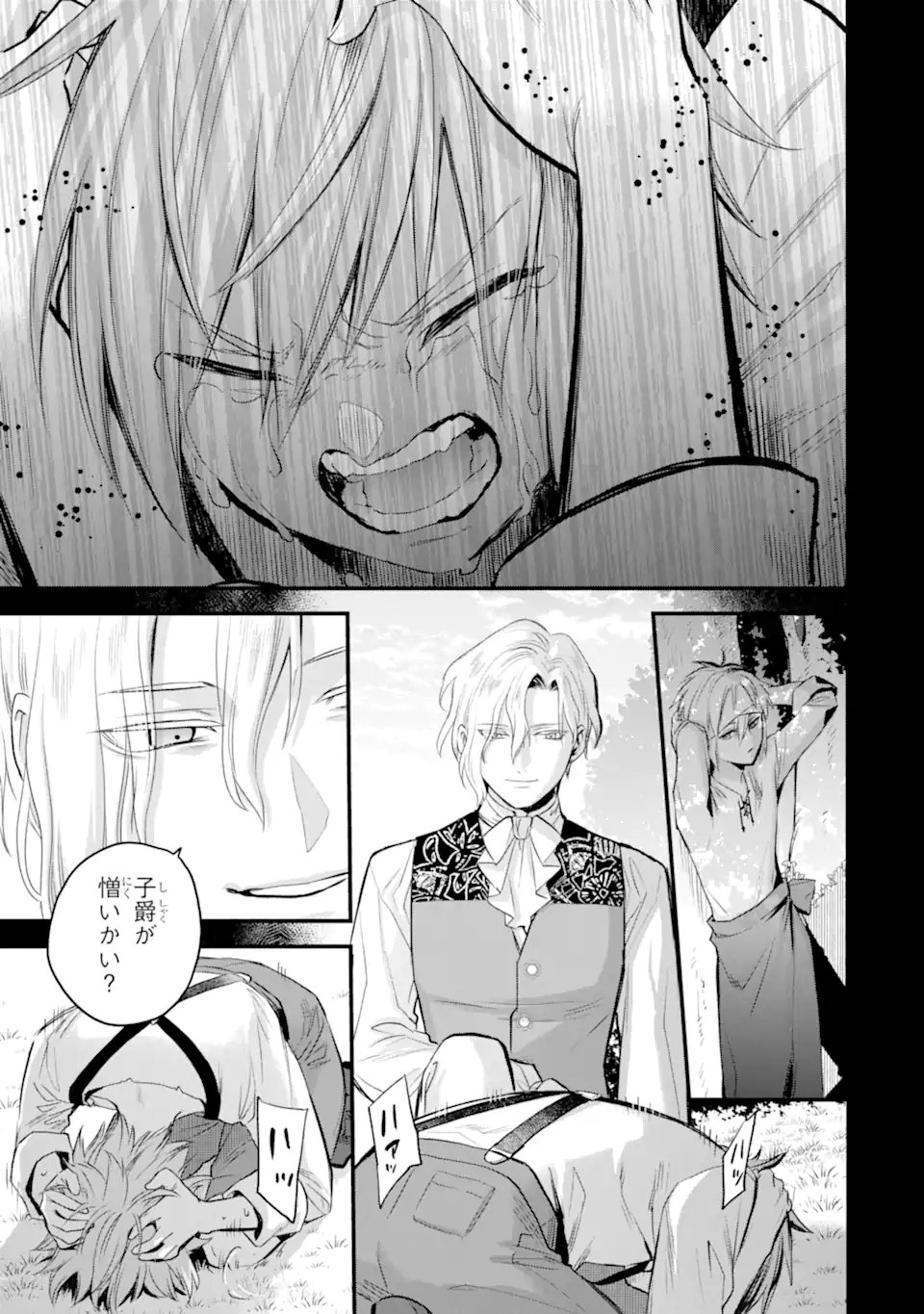 Eris no Seihai Chapter 73.3 10ページ