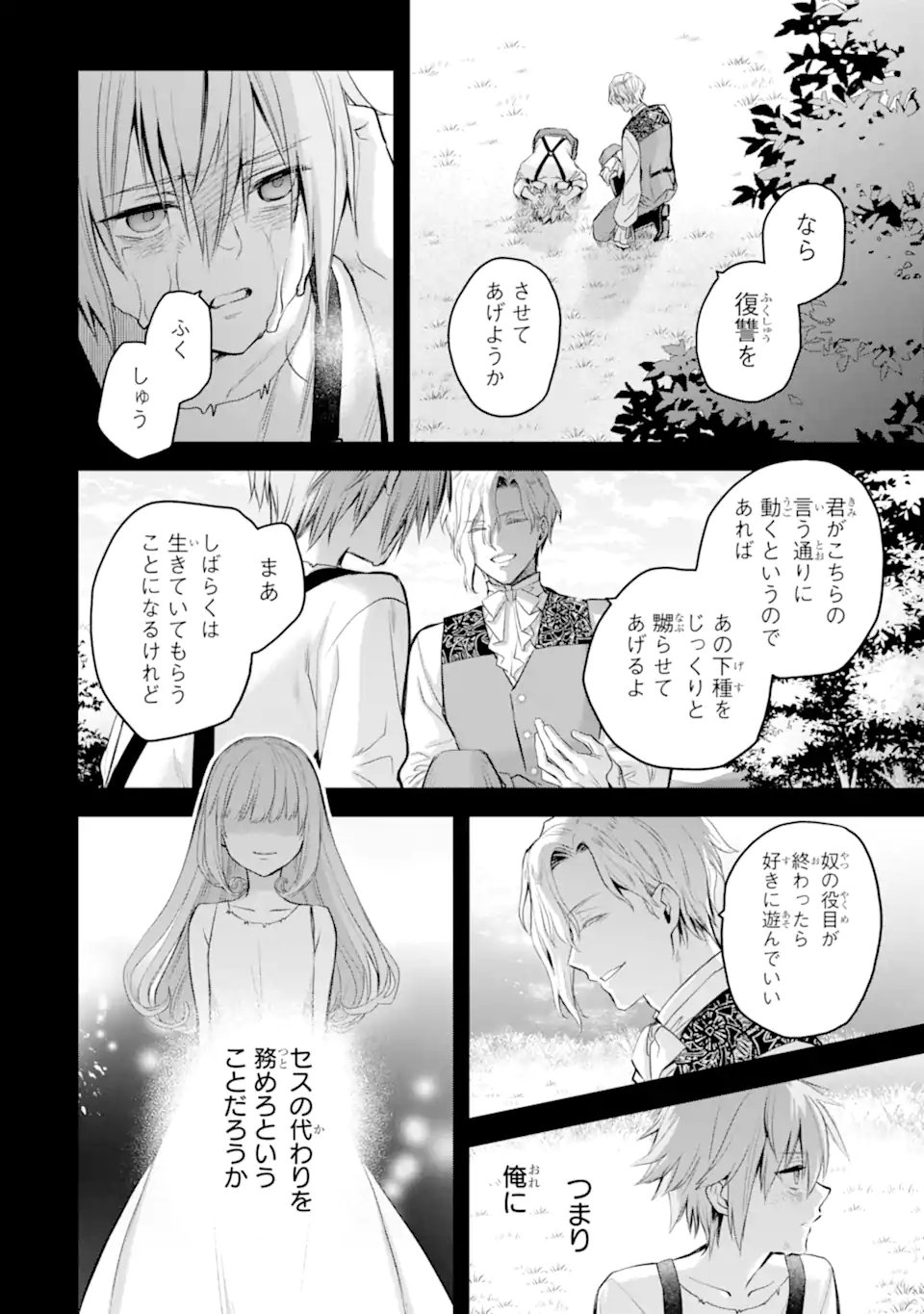 Eris no Seihai Chapter 73.4 1ページ