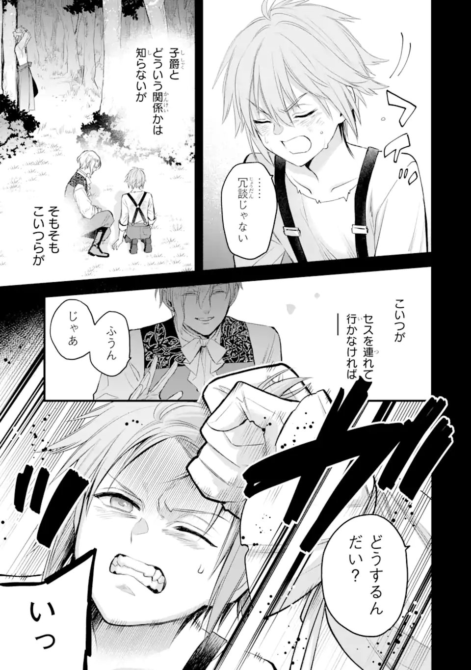 Eris no Seihai Chapter 73.4 2ページ