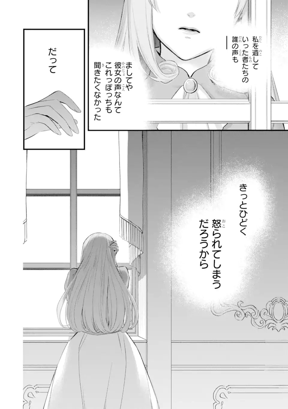 Eris no Seihai Chapter 73.4 11ページ