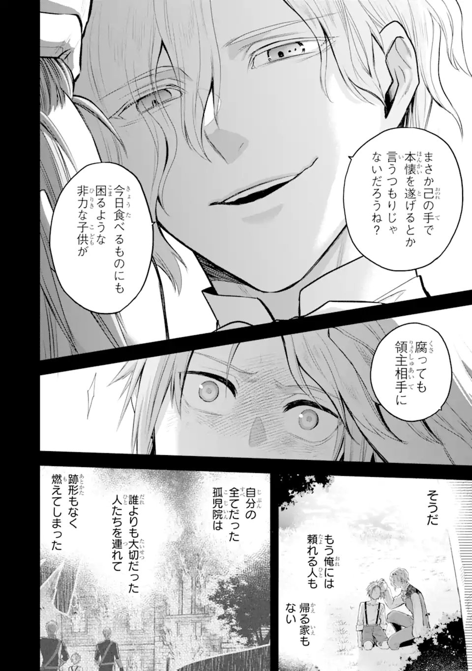 Eris no Seihai Chapter 73.4 3ページ