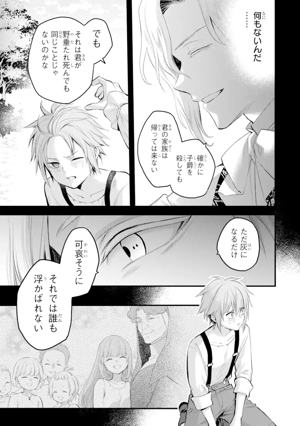 Eris no Seihai Chapter 73.4 4ページ