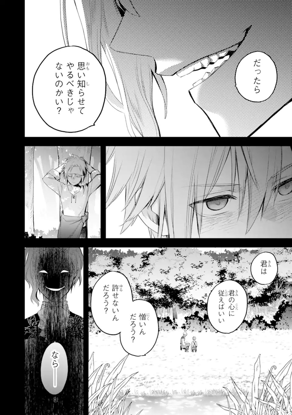 Eris no Seihai Chapter 73.4 5ページ
