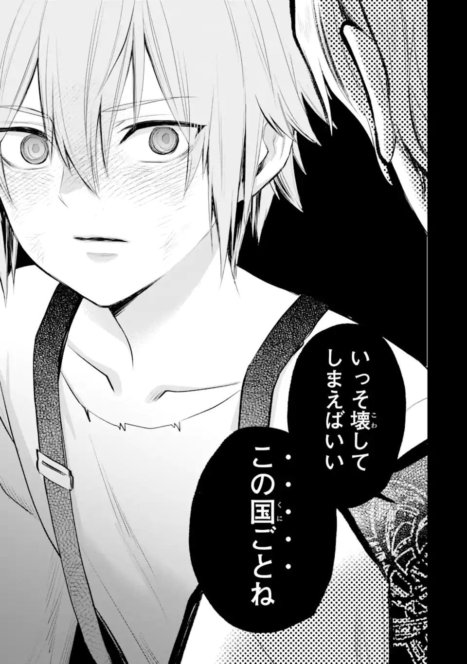Eris no Seihai Chapter 73.4 6ページ