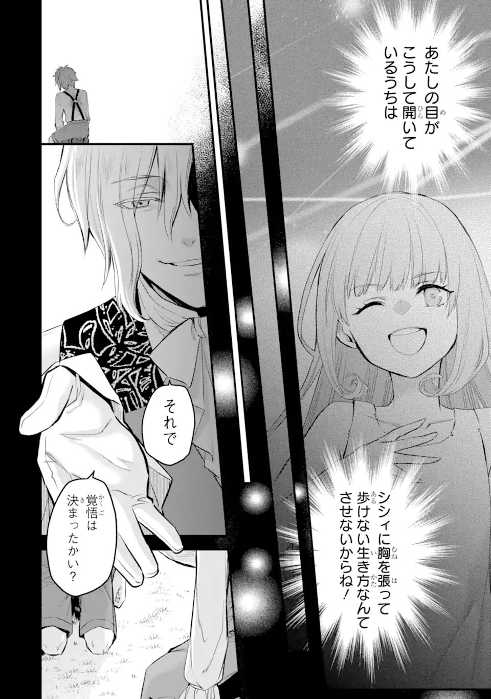 Eris no Seihai Chapter 73.4 7ページ