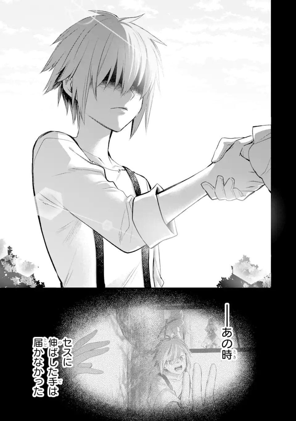 Eris no Seihai Chapter 73.4 8ページ