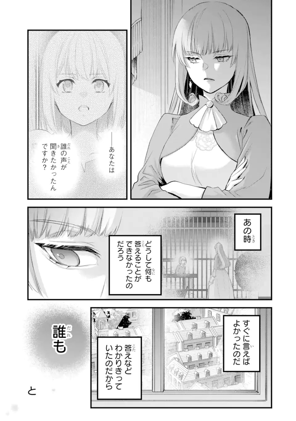 Eris no Seihai Chapter 73.4 10ページ