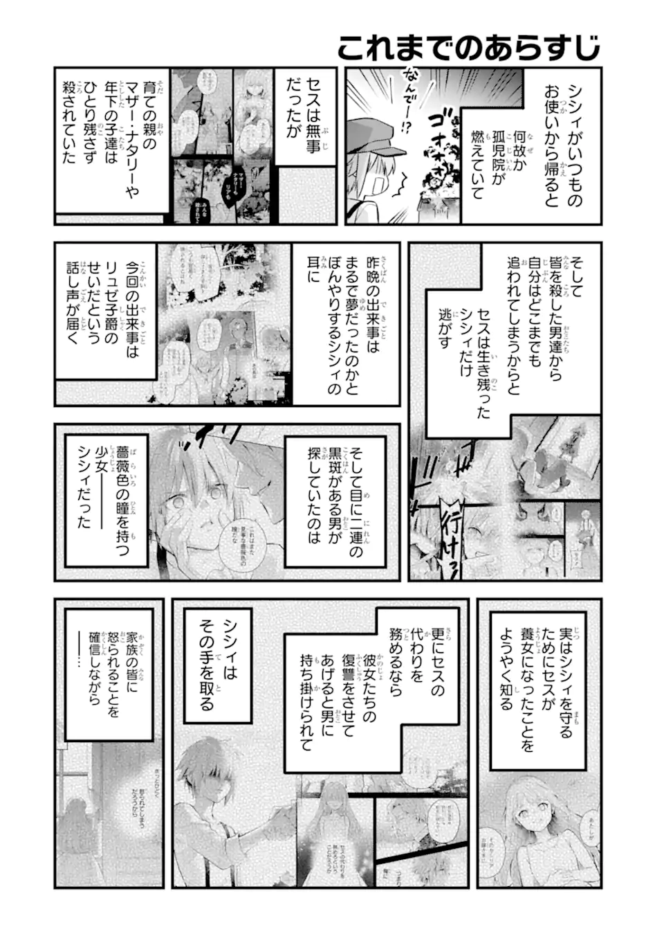 Eris no Seihai Chapter 74.1 1ページ