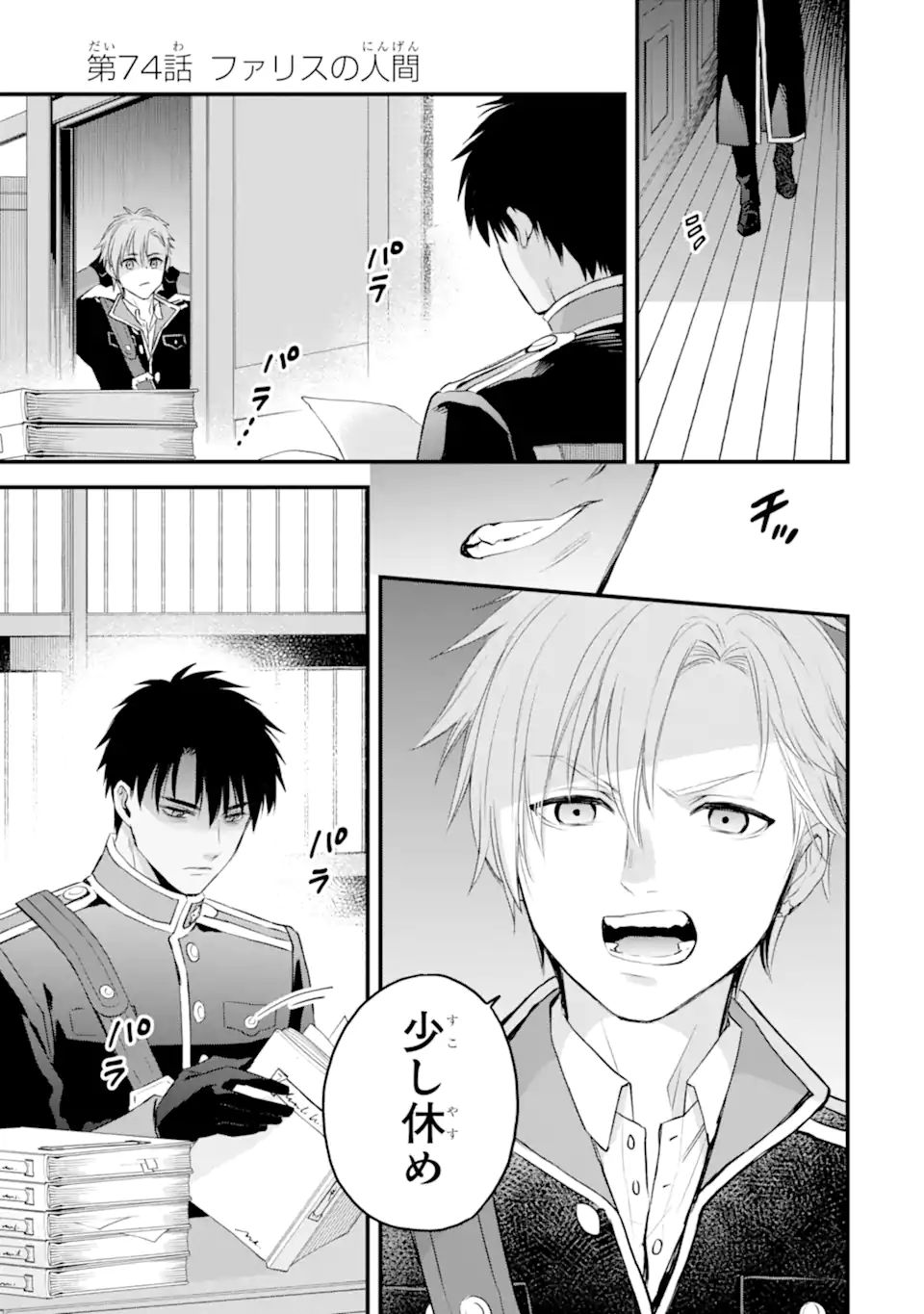 Eris no Seihai Chapter 74.1 2ページ