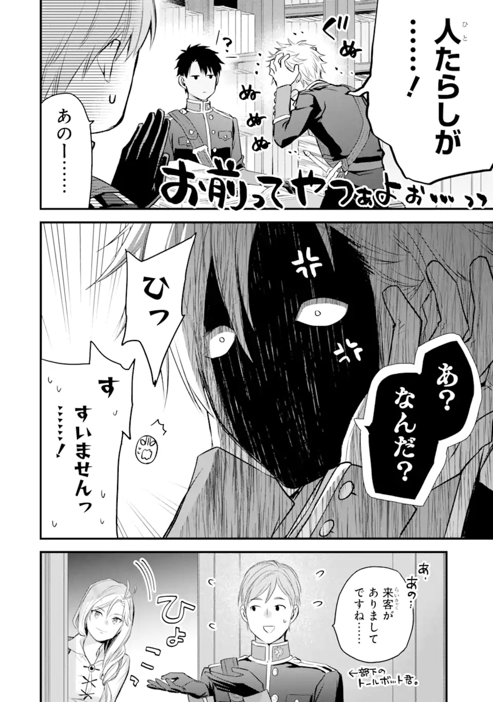 Eris no Seihai Chapter 74.1 11ページ