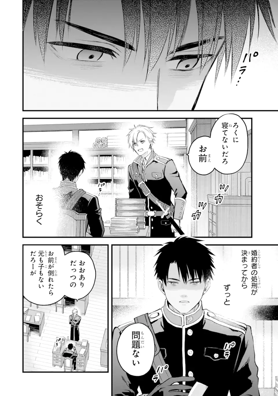 Eris no Seihai Chapter 74.1 3ページ