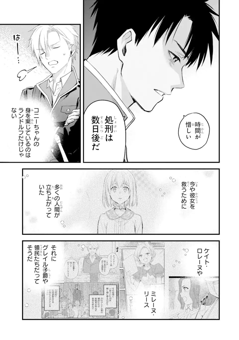 Eris no Seihai Chapter 74.1 4ページ