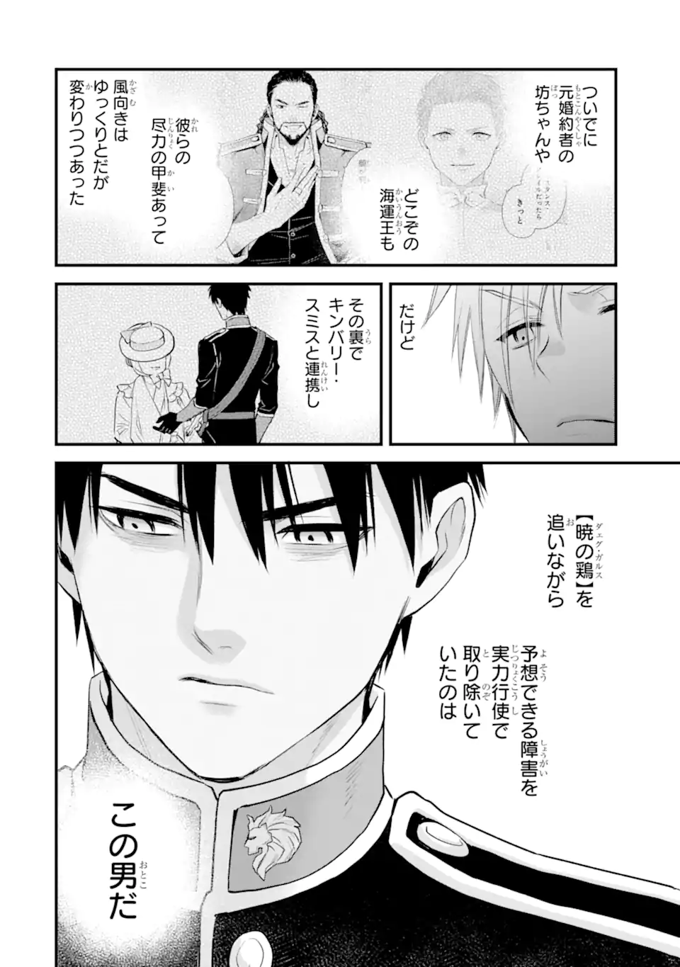 Eris no Seihai Chapter 74.1 5ページ