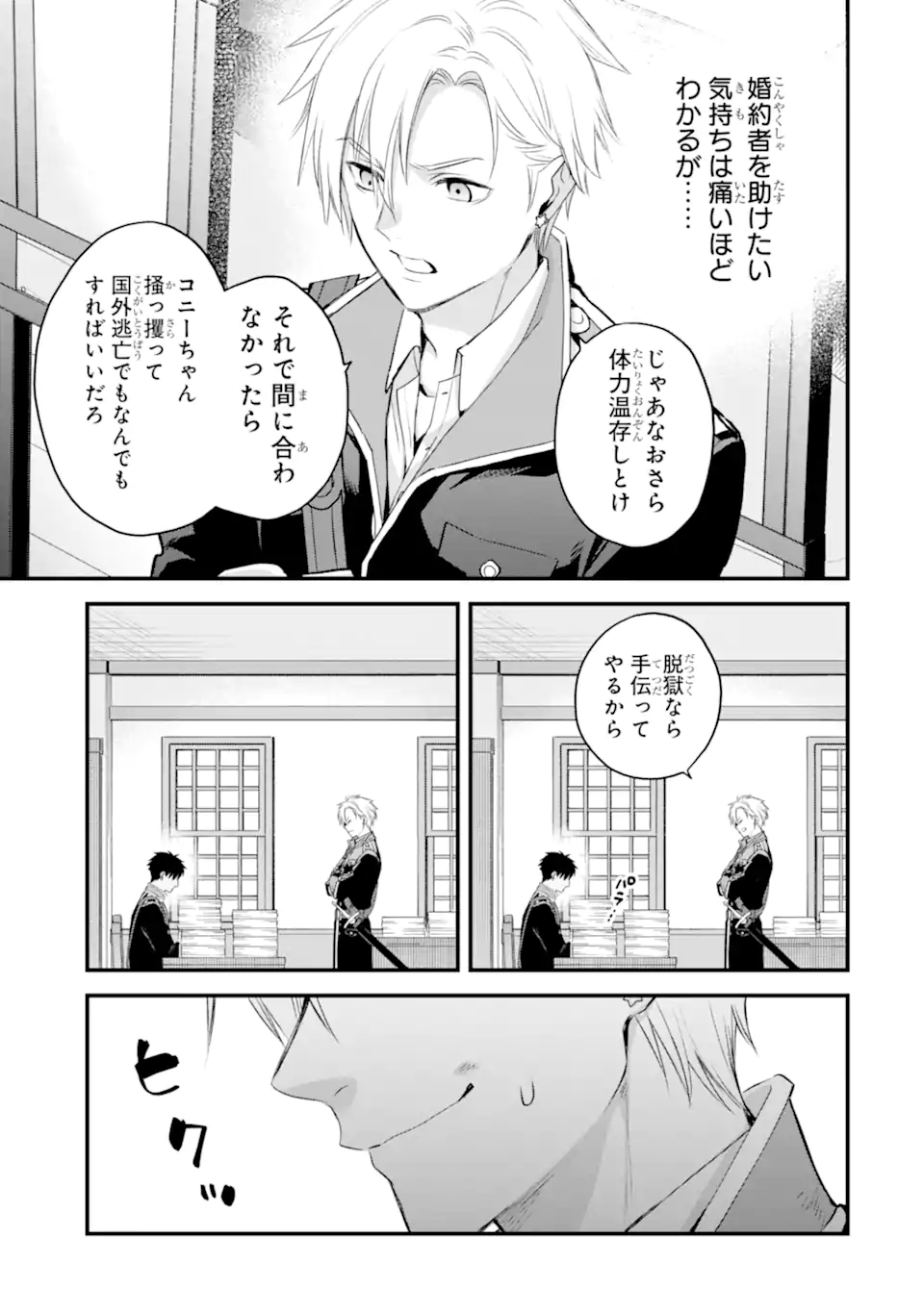 Eris no Seihai Chapter 74.1 6ページ