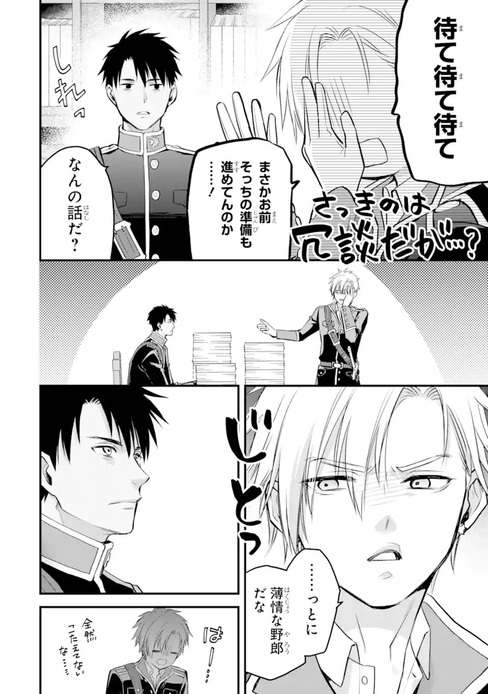 Eris no Seihai Chapter 74.1 7ページ