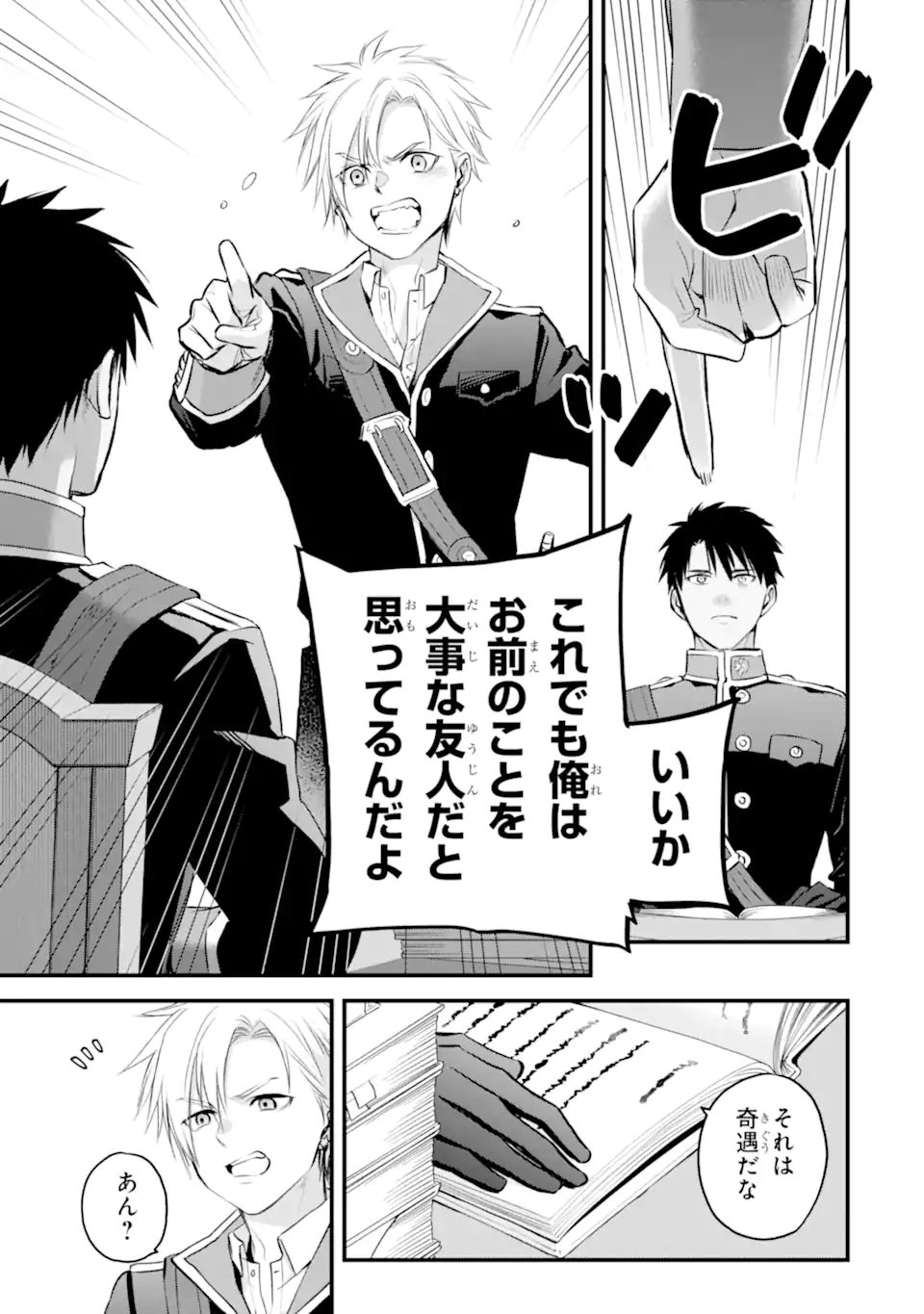 Eris no Seihai Chapter 74.1 8ページ