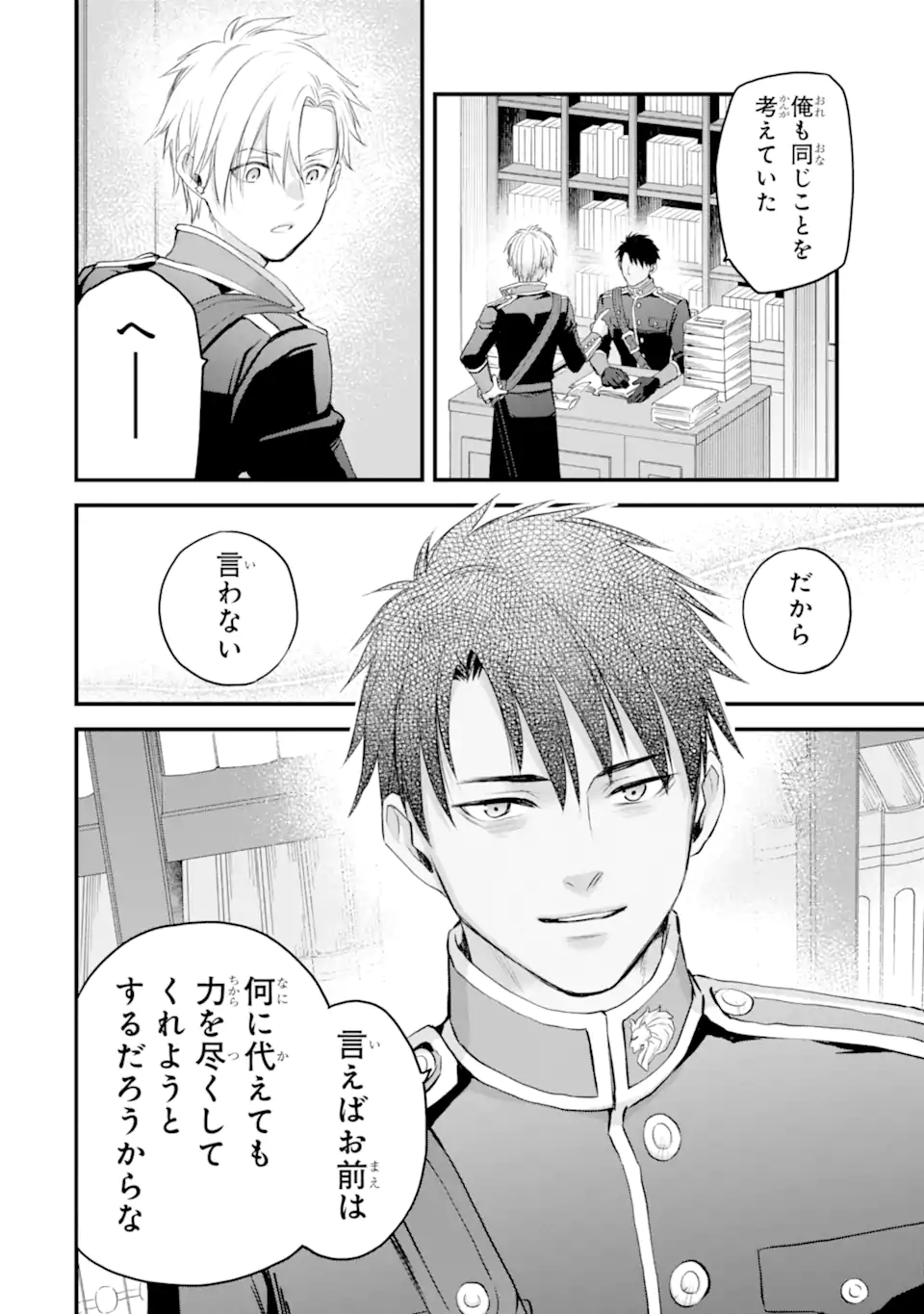 Eris no Seihai Chapter 74.1 9ページ