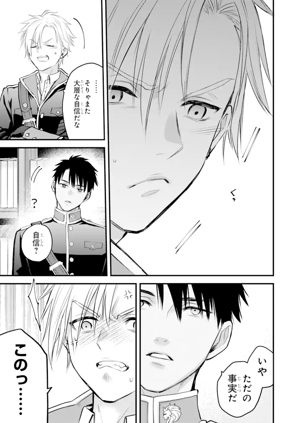 Eris no Seihai Chapter 74.1 10ページ