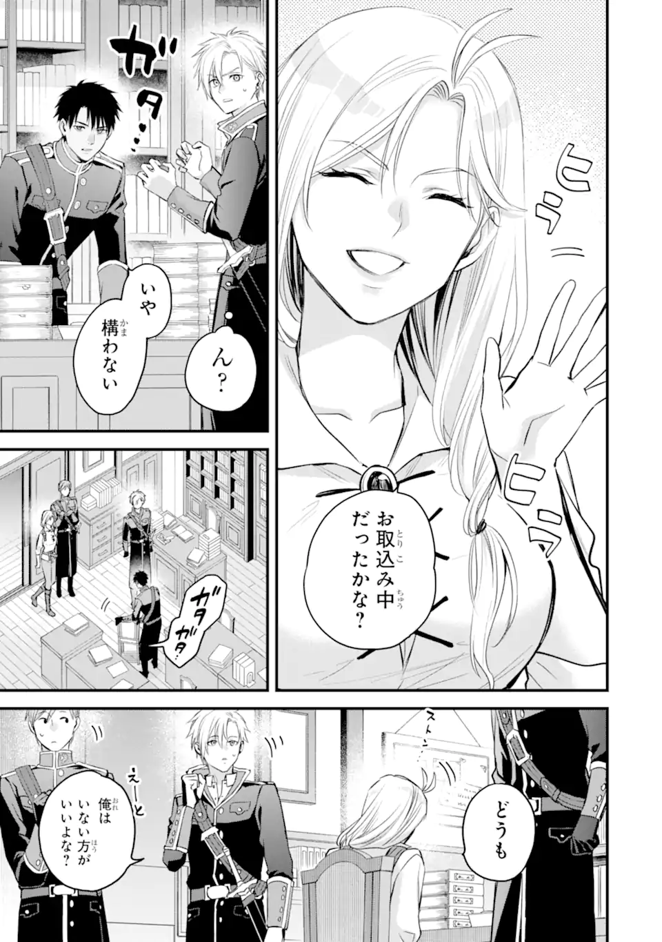 Eris no Seihai Chapter 74.2 1ページ